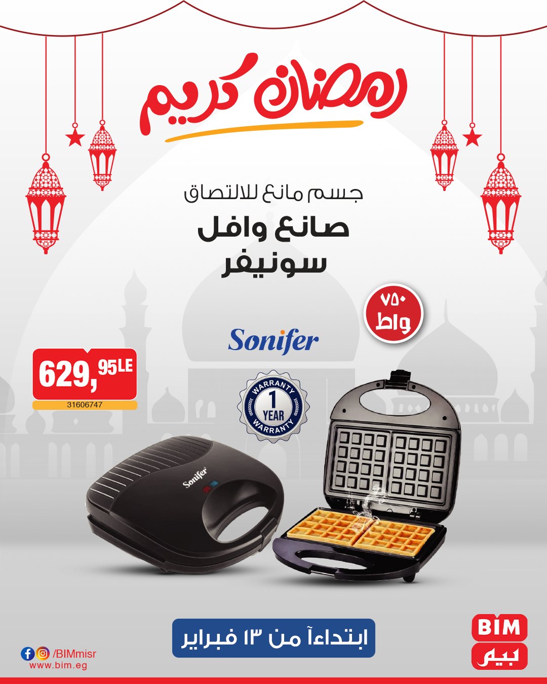 bim offers from 13feb to 13feb 2025 عروض بيم من 13 فبراير حتى 13 فبراير 2025 صفحة رقم 6